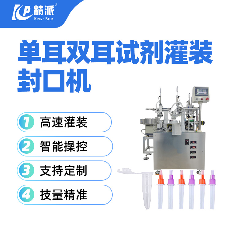 單耳雙耳提取管灌裝封口機(jī)