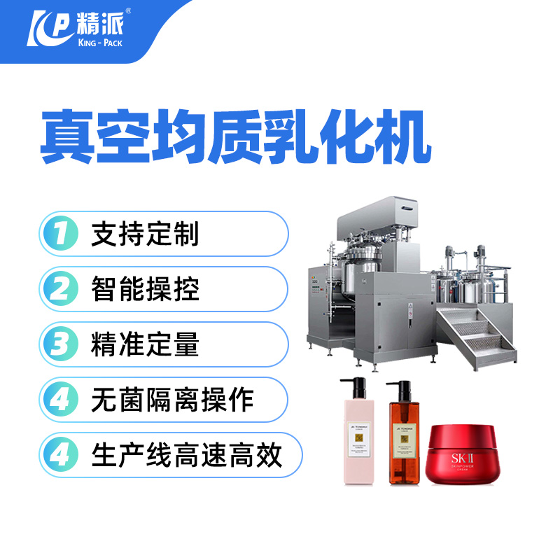 精派機(jī)械真空均質(zhì)乳化機(jī)