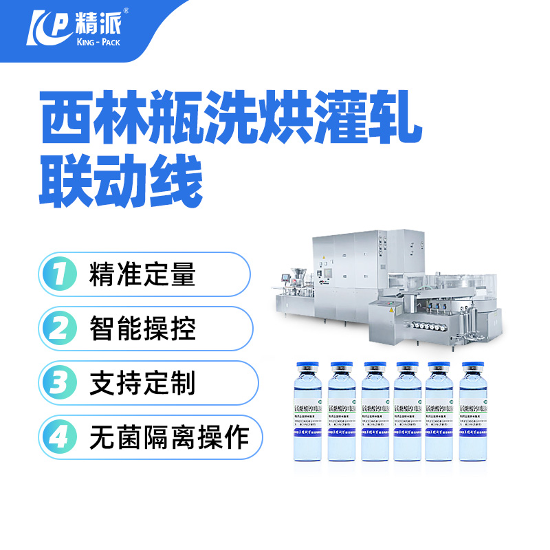 口服液洗烘灌扎聯(lián)動(dòng)線